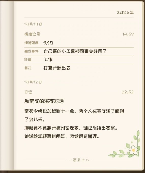 记录之书 · 书内页排版