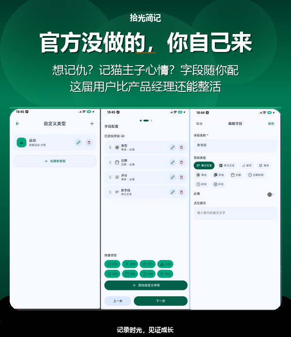 自定义记录类型