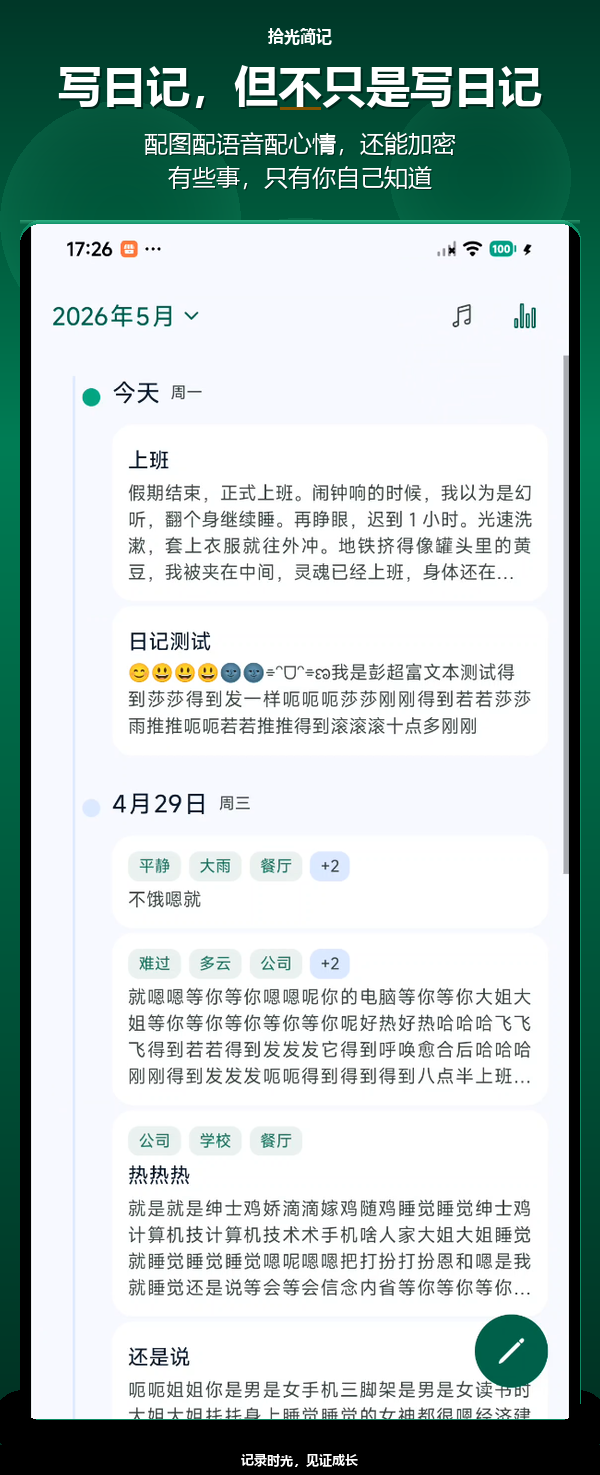 日记本功能