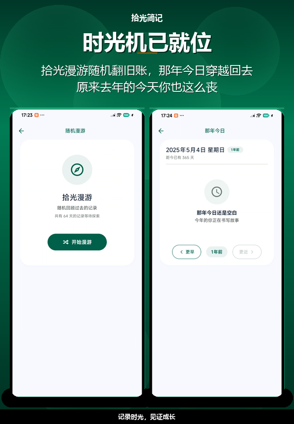 拾光漫游与那年今日