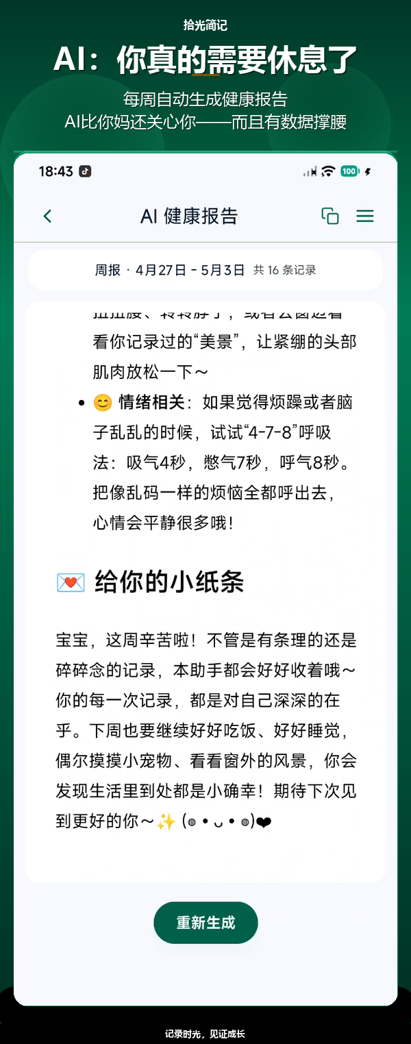 AI智能健康报告
