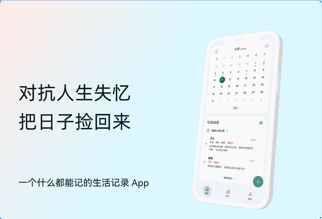 储流光首页 - 全能记录App主界面
